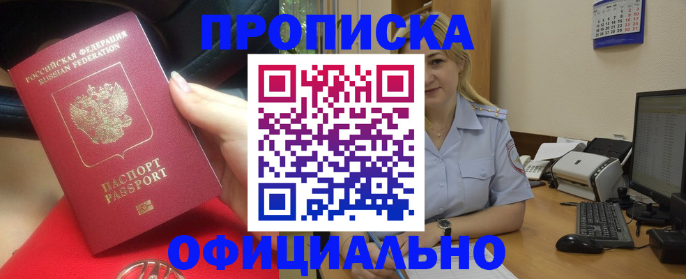 прописка законно в Ленинск-Кузнецком