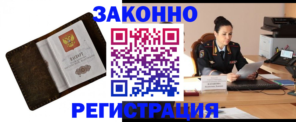 временная регистрация недорого в Ленинск-Кузнецком